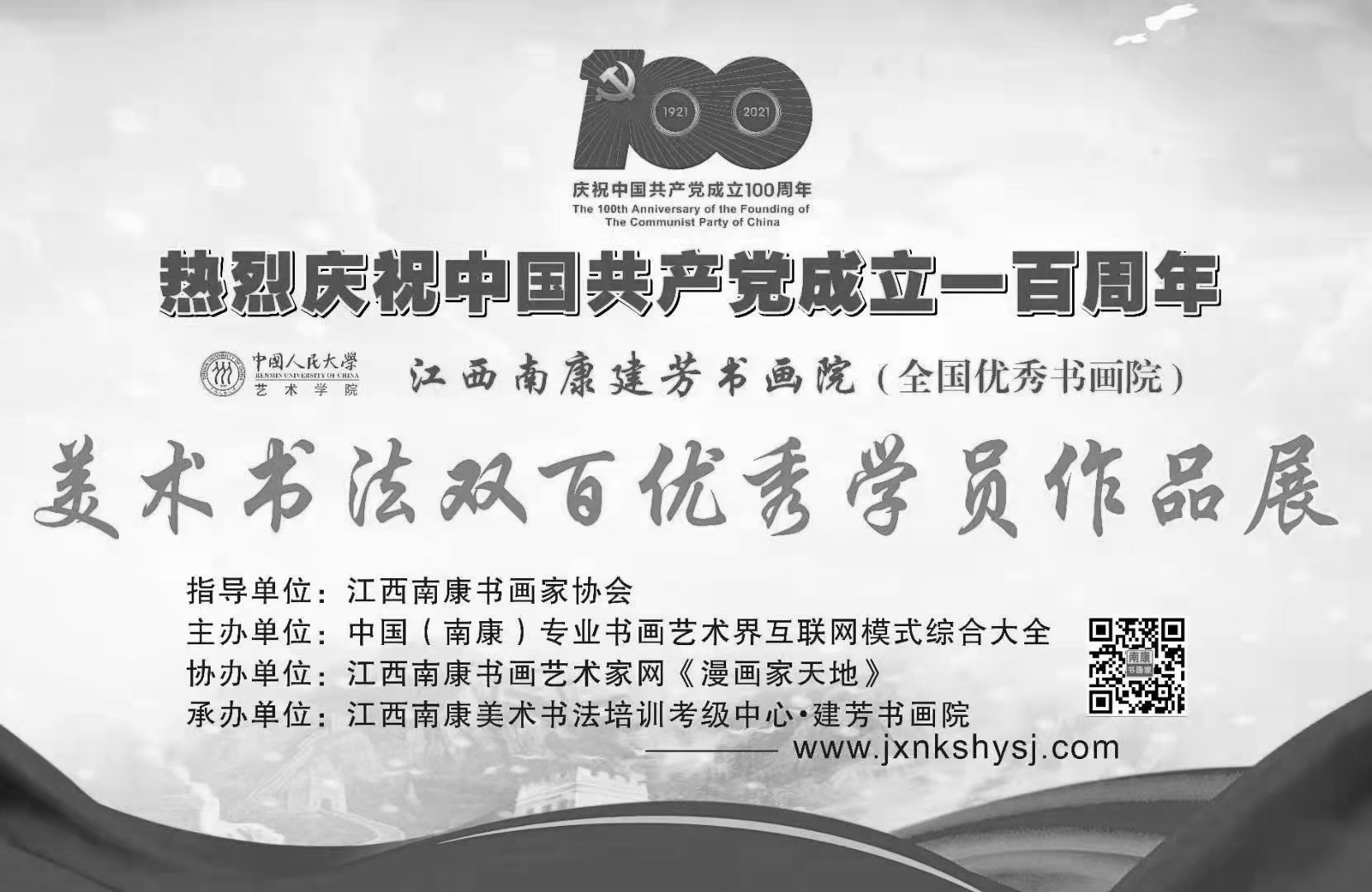 慶(慶)祝建黨(黨)100周年 