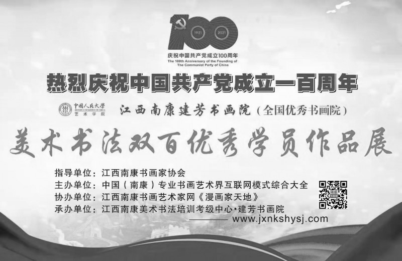贛州市南(nan)康區書畫家(jia)協會-慶祝建黨100周年